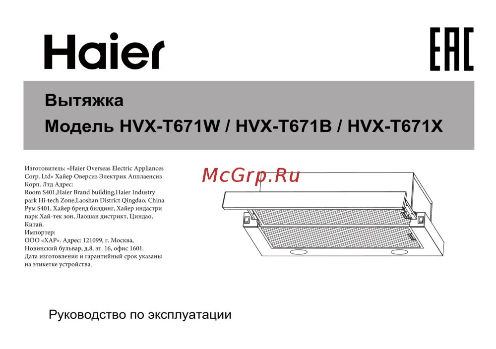 Вытяжка hvx t671w. Встраиваемая вытяжка Haier HVX-bi671x. Вытяжка Haier HVX-t671x схема встраивания. Вытяжка Haier HVX-t671b схема. Вытяжка HVX-t671b.