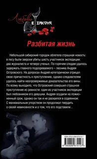 Сломанные жизни на русском языке