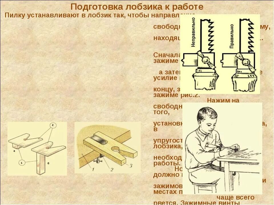 Подготовка материала к работе