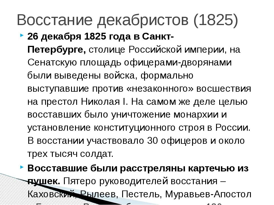 Ход Восстания Декабристов 14 декабря. Причины Восстания Декабристов 1812. Восстание Декабристов повод к восстанию. Причины Восстания Декабристов 14 декабря 1825 года. Причина восстания декабристов в 1825