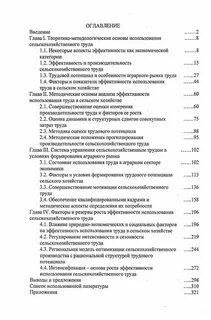 Рынок труда сельского хозяйства