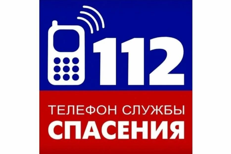 Единый телефон мчс. Служба спасения 112. Номера служб спасения. Единый номер службы спасения. Телефон службы спасения.