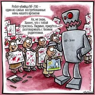 Робот анекдоты