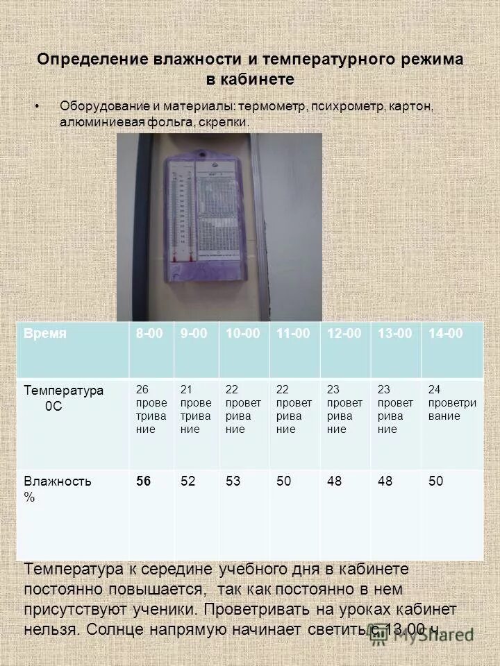 температурный режим по санпину в детском саду. определенный температурный режим в. определенный температурный режим в. определенный температурный режим в. параметры микроклимата производственных помещений.