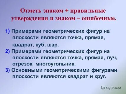 Знакомый правильно