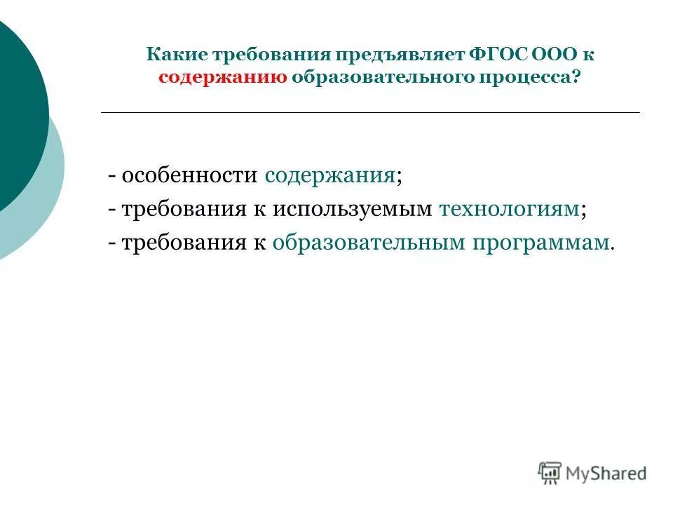 Что такое структура программы дошкольного образования. Требования фгос предъявляются к. Основные требования, предъявляемые к образовательным платформам:. Требования предъявляемые к образовательным программам. Основные требования, предъявляемые к образовательным платформам:.