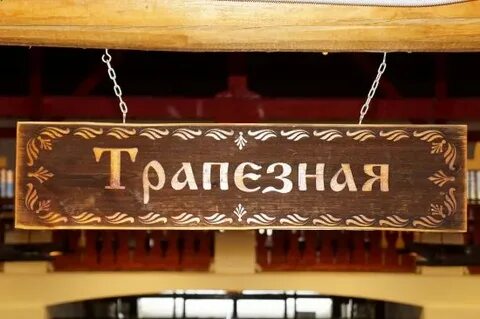 Трактир 5 букв
