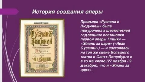 История создания оперы жизнь за царя