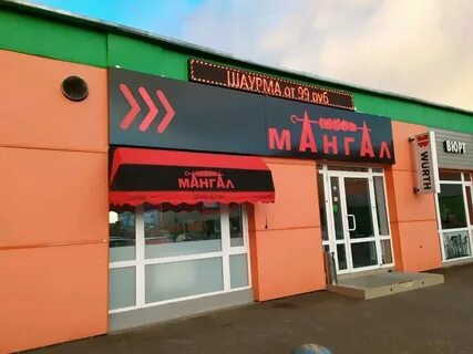 Мангал киров кафе меню