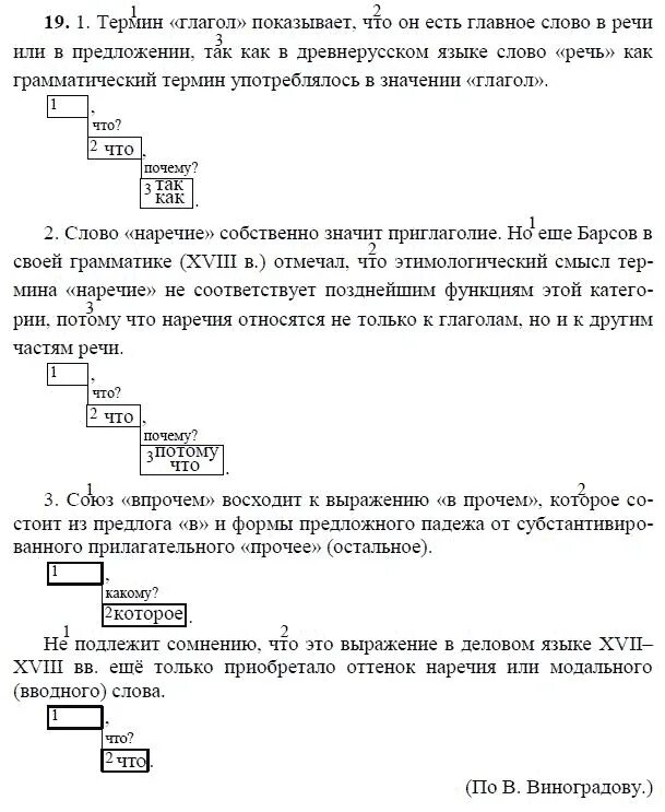 Тест 8 ладыженская класс. Русский язык 8 класс программа. Программа 7 класс русский язык ладыженская. Русский язык 8 класс упражнение 376.