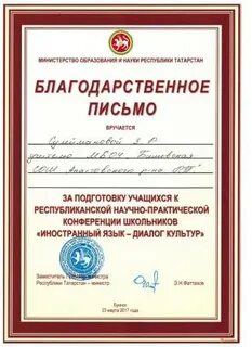 Благодарность научному