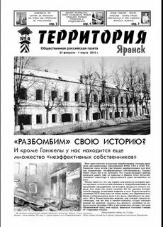 Газета яранска