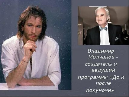 До и после полуночи