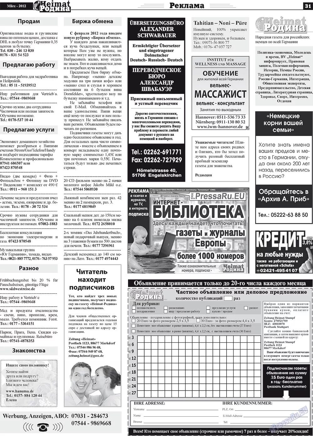 Газета объявления комнаты. Газета объявления комнаты. Заводоуковские вести газета объявления. Объявление в газете. Объявление в газете.