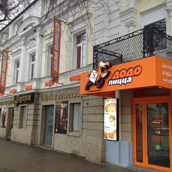 Додо Пицца, +7 800 333-00-60, Петровская ул., 57, Taganrog, Ростовская обл., Rus