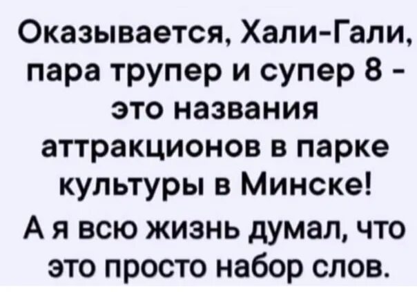 Хали Гали пара. Хали-Гали пара Трупер песня текст. Гали Гали пара пупер. Хали-Гали песня текст.