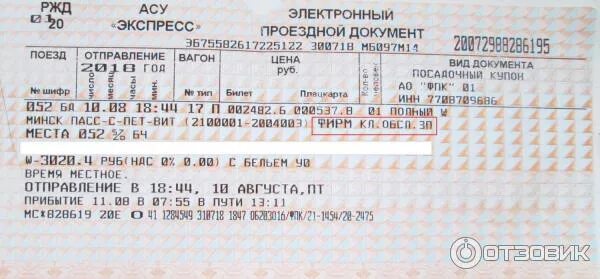 Сколько на поезде до белоруссии. Билет до Минска. Билет в Минск на поезде. Билет на поезд до Белоруссии. Билет Санкт-Петербург - Минск.