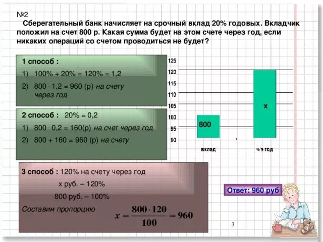 Вкладчик получил в банке. Сберегательный банк задачи. Банк начисляет на срочный. Какая будет сумма.