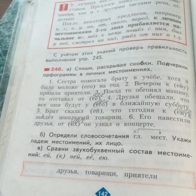 Упр 246 3 класс 2 часть. Упр 246. Русский язык упр. 246. 246 Упр 4 класс. Русский 4 класс упр 246.