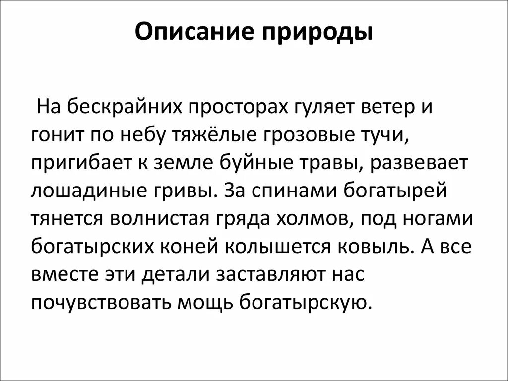 Описание природы примеры