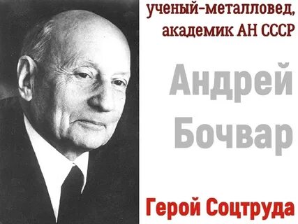 Бочвар
