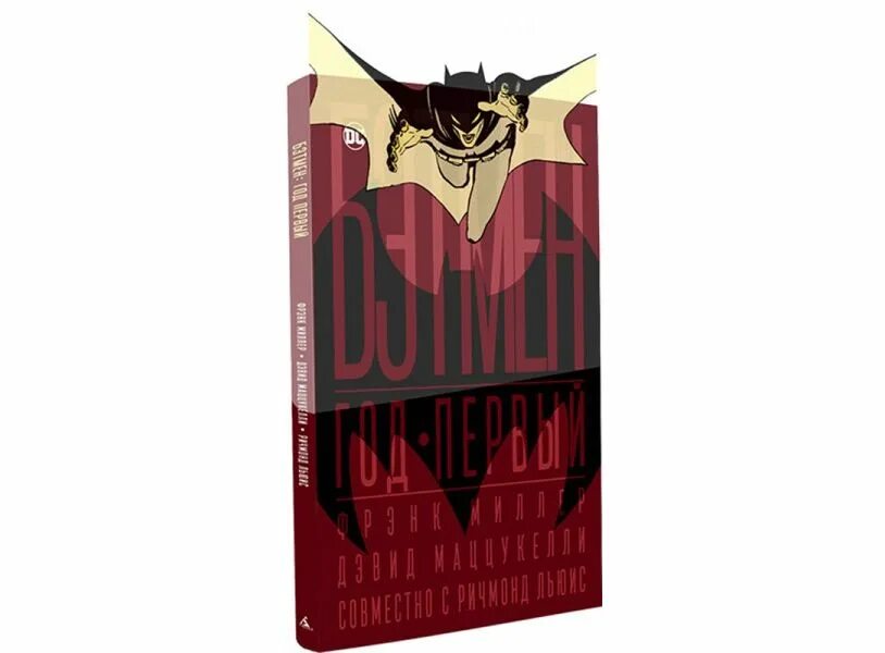 Коллекционное издание Batman. Бэтмен год первый коллекционное издание. Коллекционное издание комикса Batman. Миллер ф. "Бэтмен год первый".