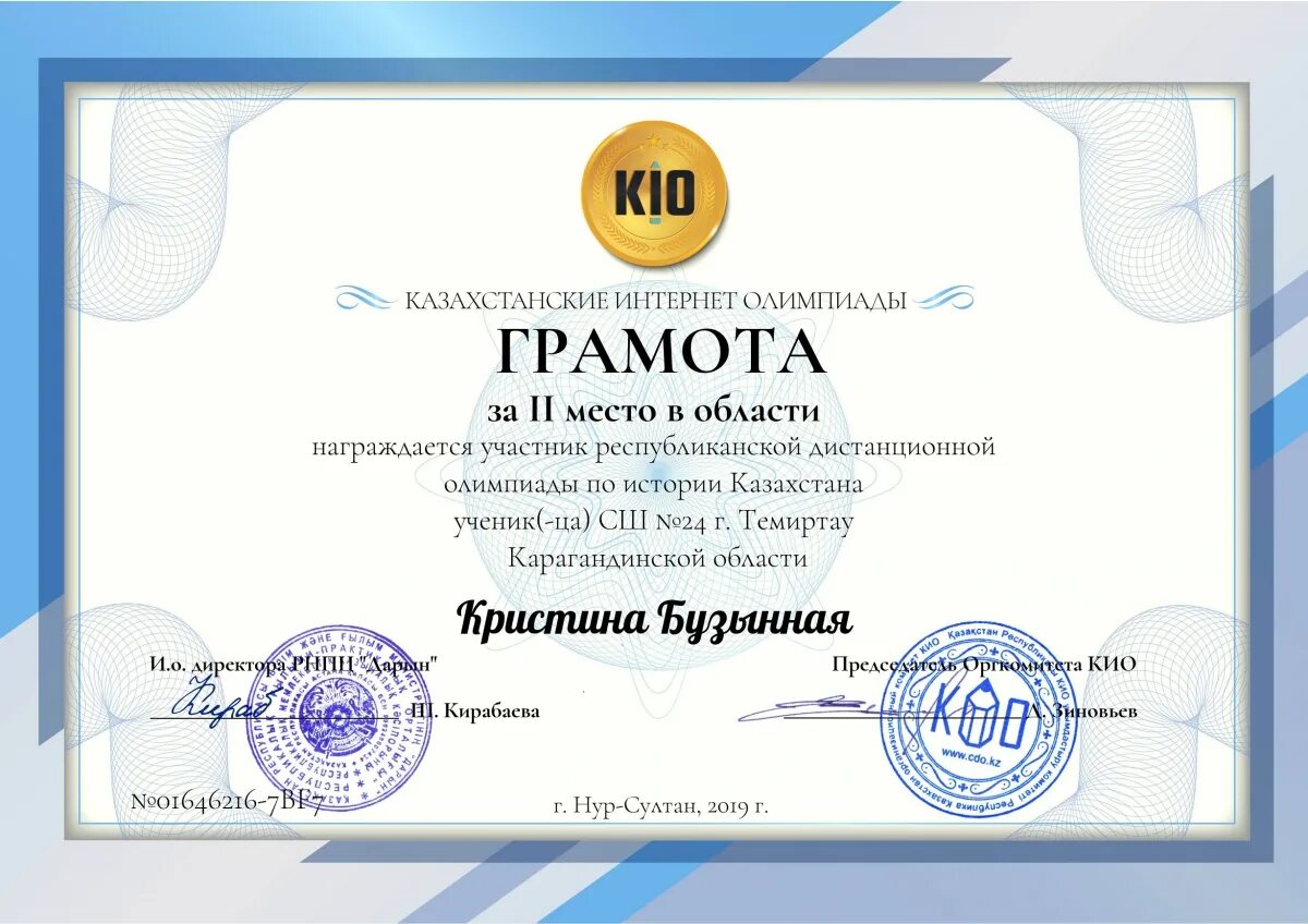 Олимпиады учителей казахстана. Олимпиады учителей казахстана. Олимпиады учителей казахстана. Сертификаты учителя начальных классов. Үздік педагог грамота.