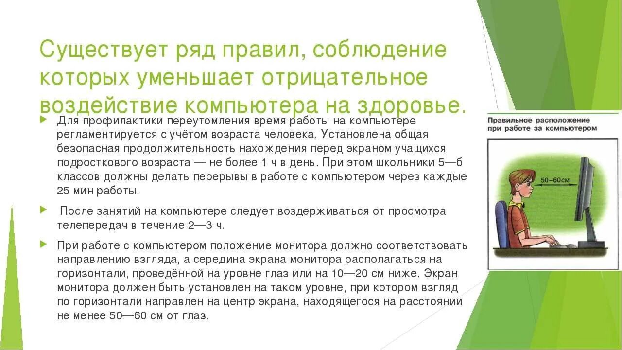 Влияние компьютера на здоровье. Влияние компьютера на организм человека. Влияние ПК на человека. Вредное воздействие компьютера на человека. Извлечь максимальную пользу