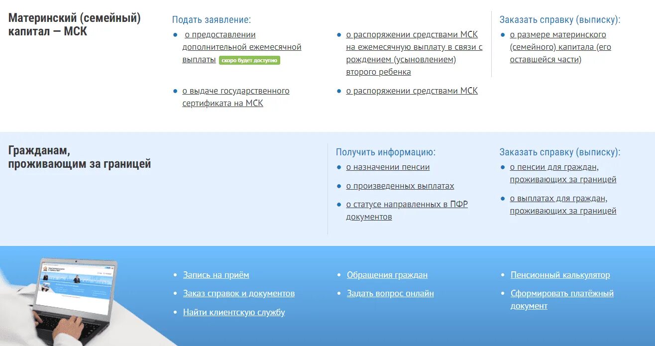Записаться на прием в пенсионный фонд дзержинск. Пенсионный фонд подать заявление на 5000. выплаты детям через пенсионный фонд. личный кабинет пфр материнский капитал. пособия через пфр.