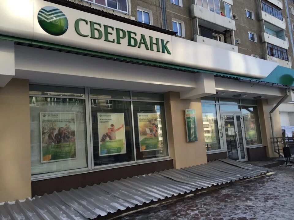 Сбербанк иркутск. Сбербанк иркутск. Филиалы сбербанка иркутска. Офис сбербанка иркутск. Центральный сбербанк иркутск.