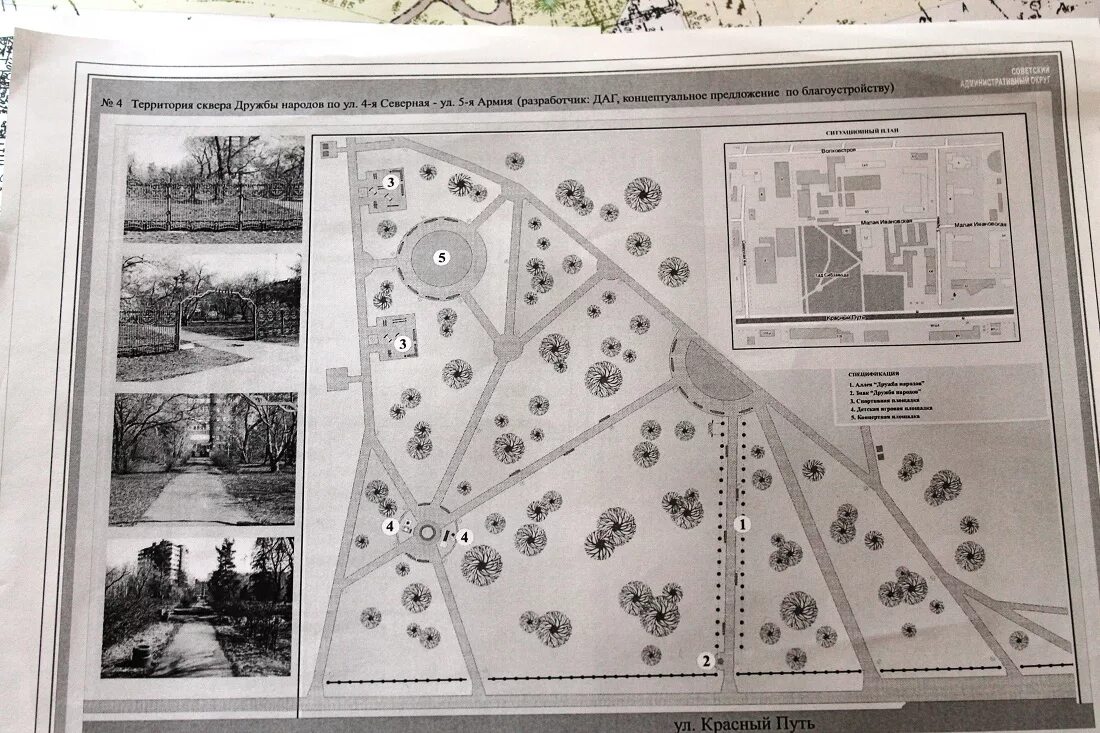 Сквер дружбы народов омск адрес. Сквер дружбы народов Омск. План застройки Сибзавода Омск. Начертите план сквера дружбы народов Саратов. Сквер дружбы народов Омск фото.