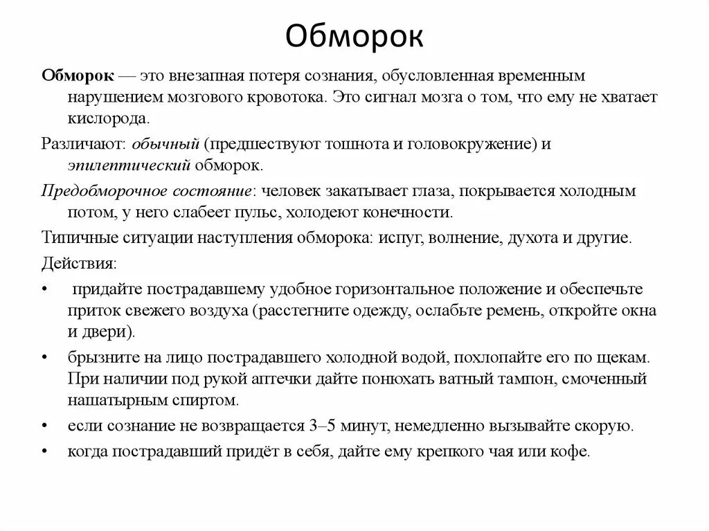 Потеря сознания. Обморок и потеря сознания. Тошнота и потеря сознания причины. Внезапная потеря сознания.