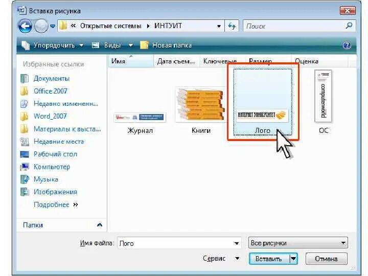Рисунки для вставки в документ. Вставка рисунка из файла. Вставлять рисунки на документе. Как вставить картинку в папку.