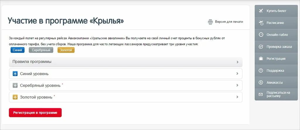Регистрация на сайте уральские авиалинии
