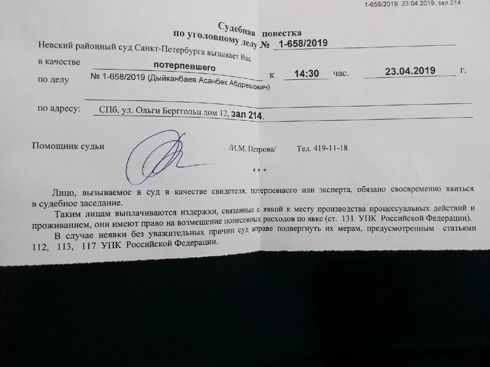 Уведомление упк рф. Судебная повестка образец. Судебная повестка по уголовному делу. Повестка по уголовному делу образец. Повестка в суд по уголовному делу.