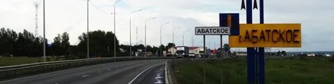 Погода майский тюменская область поселок абатский