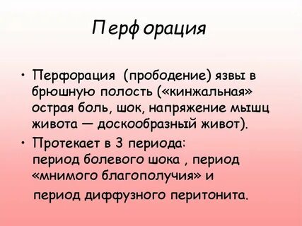 Доскообразный живот