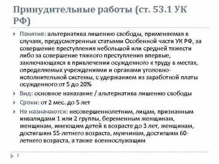Принудительные работы заключение