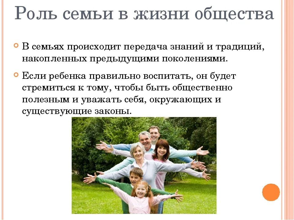Семейные отношения обществознание кратко