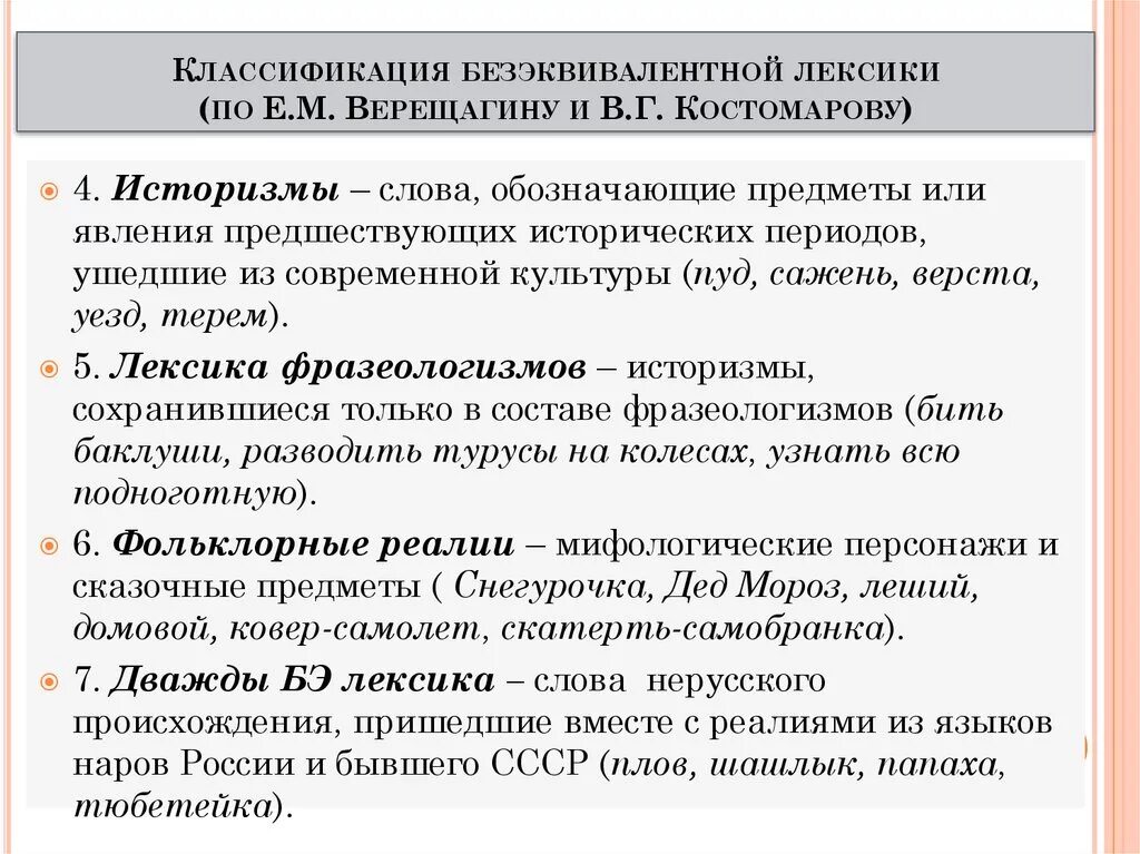 Советизмы современные. Старославянские и исконно русские слова. Устаревшие старославянизмы. Русизмы примеры. Безэквивалентная лексика.