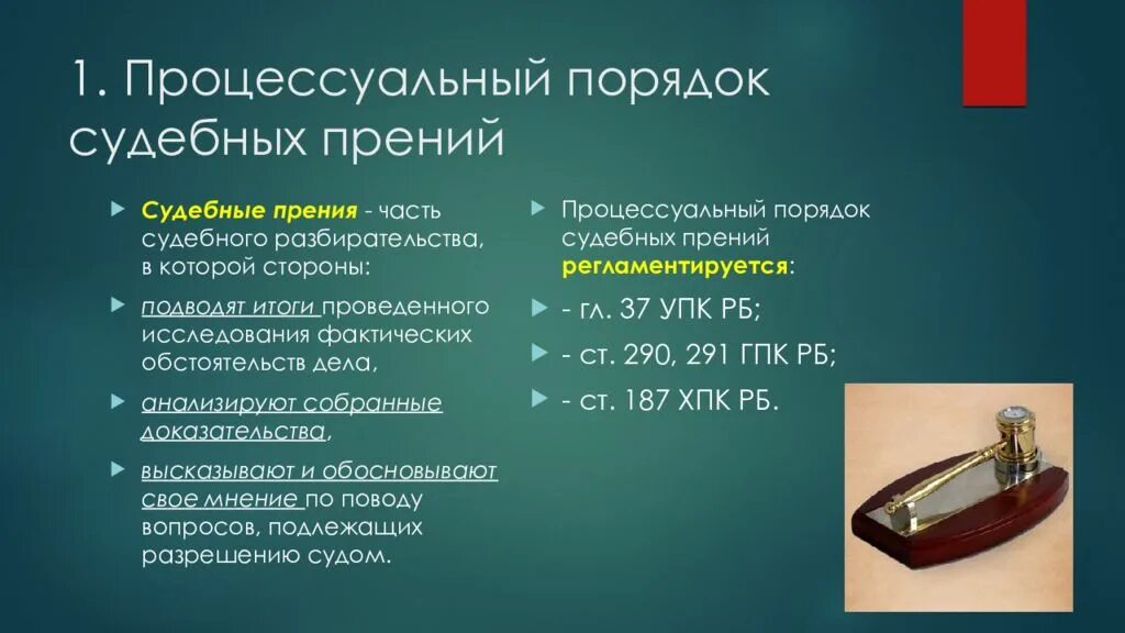 Порядок судебных прений в гражданском процессе. Судебные прения последовательность выступлений. Порядок выступления в прениях Гражданский процесс. Прения в уголовном процессе. Слова обвиняемого в суде