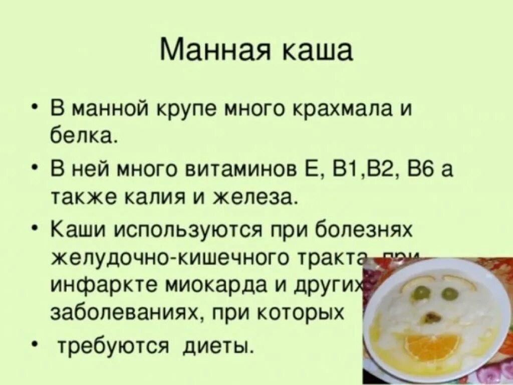 Рецепт манной каши для ребенка. Манная каша. Чем полезна манная каша. Полезна ли манная каша на молоке. Манная крупа польза.