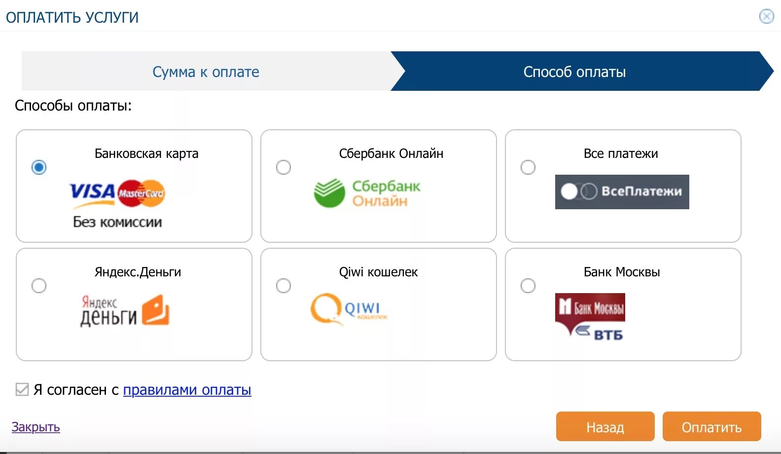 Оплатить без комиссии. Оплата услуг. Платежи без комиссии. Оплата картой.