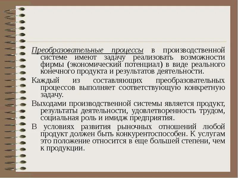 Вся преобразовательная деятельность человека и ее результат. Преобразовательный процесс это. Результат преобразовательной деятельности. Результаты преобразовательной деятельности человека. Практическая преобразовательная деятельность.