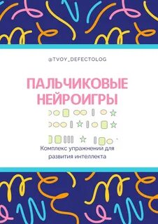 Нейро игры для детей 3 4