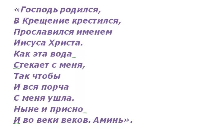 Обряд на крещение на замужество. Заговор на крещенскую воду. крещение заговоры молитвы. заговоры на крещение. заговор на крещение 19.