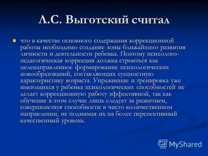 Термин коррекция буквально означает