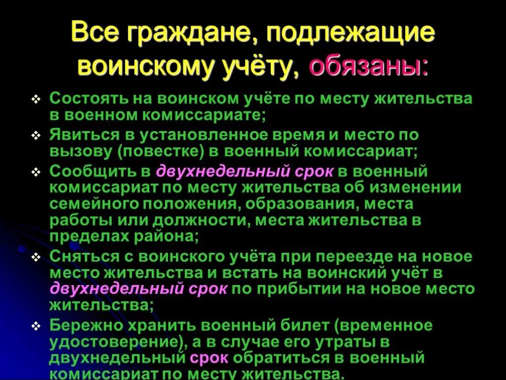 Граждане подлежащие воинскому учету. Граждане не подлежащие воинскому учету. Граждане подлежащие воинскому учету обязаны. Граждане подлежащие воинскому учету обязаны состоять на воинском. Сведения о не состоящих но обязанных состоять