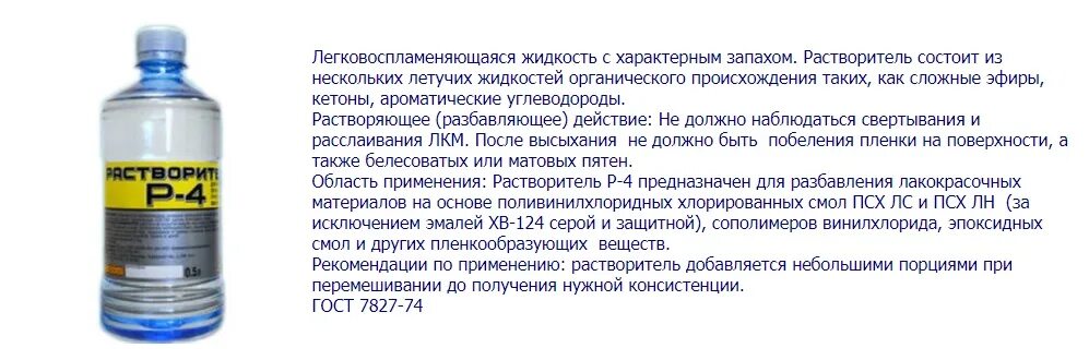 Можно краску разбавить бензином. Растворитель для краски. Растворители для лакокрасочных материалов р-4а. Описание на растворитель. Растворитель р-4.