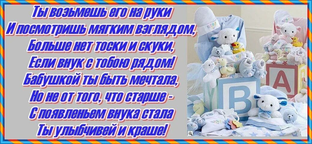 Открытка с рождением внука для бабушки. Поздравление с днем внука для бабушки. Поздравление с рождением внучка. Поздравления с днём рождения внука для бабушки. Поздравление с днем внука для бабушки.
